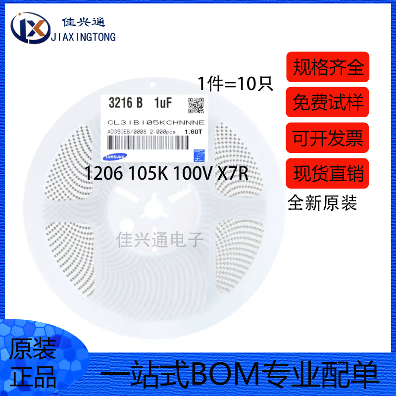 原装1206贴片电容 100V 1UF ±10% X7R CL31B105KCHNNNE 10只