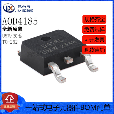 原装正品AOD4185 TO-252 40V/40A P沟道,场效应管(MOSFET)
