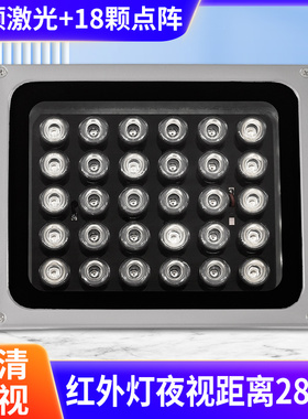 220V90W监控激光红外补光灯摄像头红外夜视灯12颗激光+18颗点阵灯