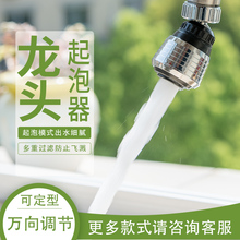 厨房面盆水龙头起泡器防溅过滤嘴网水龙头防溅头节水器延长出水嘴