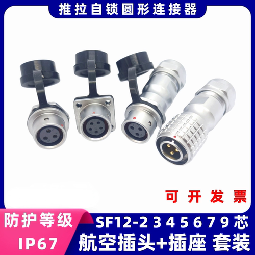 航空插头插座SF-2芯3芯4芯5芯6芯7芯9芯螺母法兰兼容威浦华伦