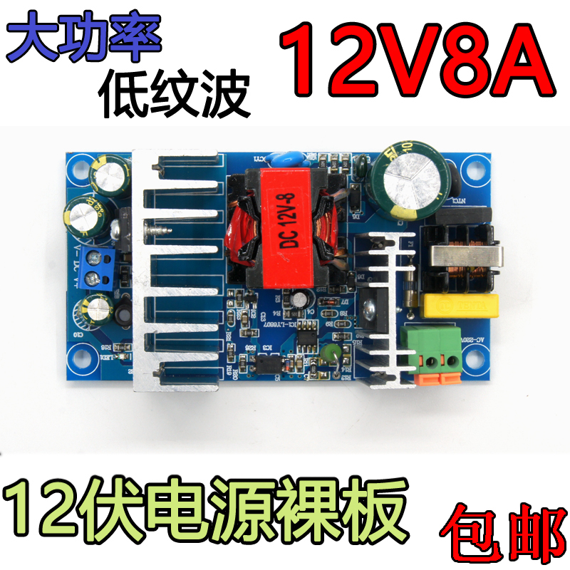 12V8A裸板电源12V大功率开关电源