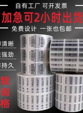 代打印标签流水号贴纸不干胶定制