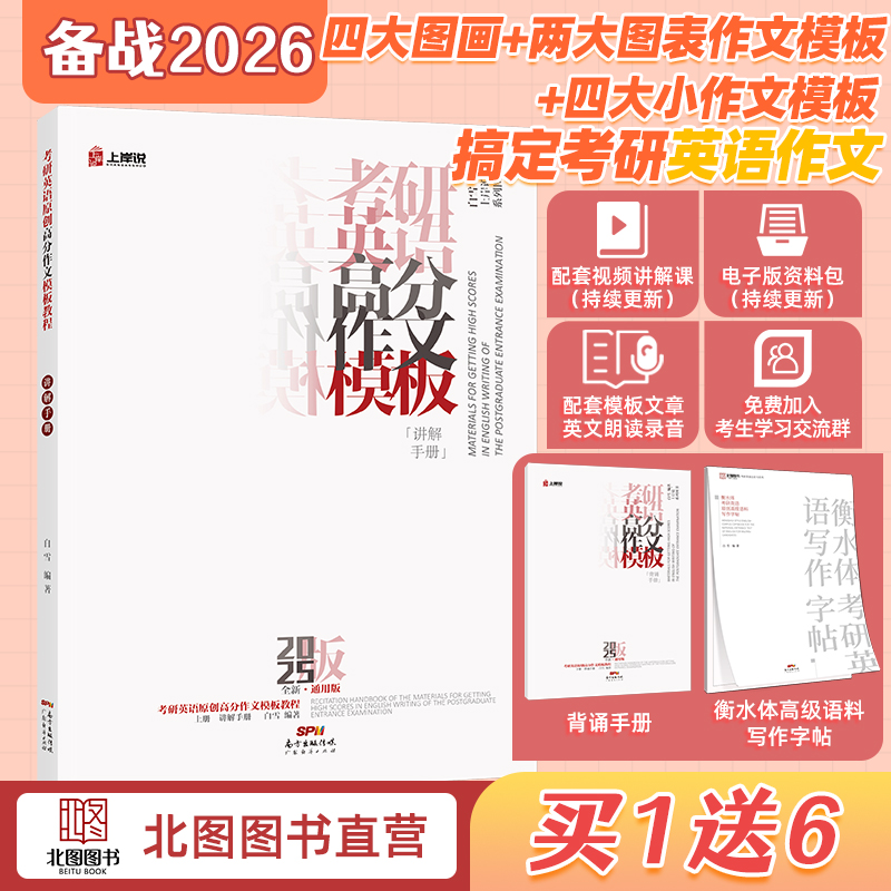 作文四篇搞定英语一！