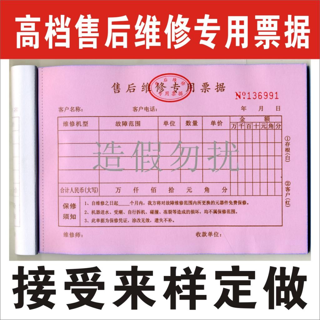 高档售后维修票据/手机/小家电/数码产品售后维修单定做票据