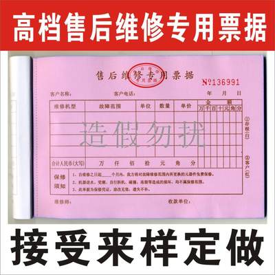 高档售后维修票据/手机/小家电/数码产品售后维修单定做票据