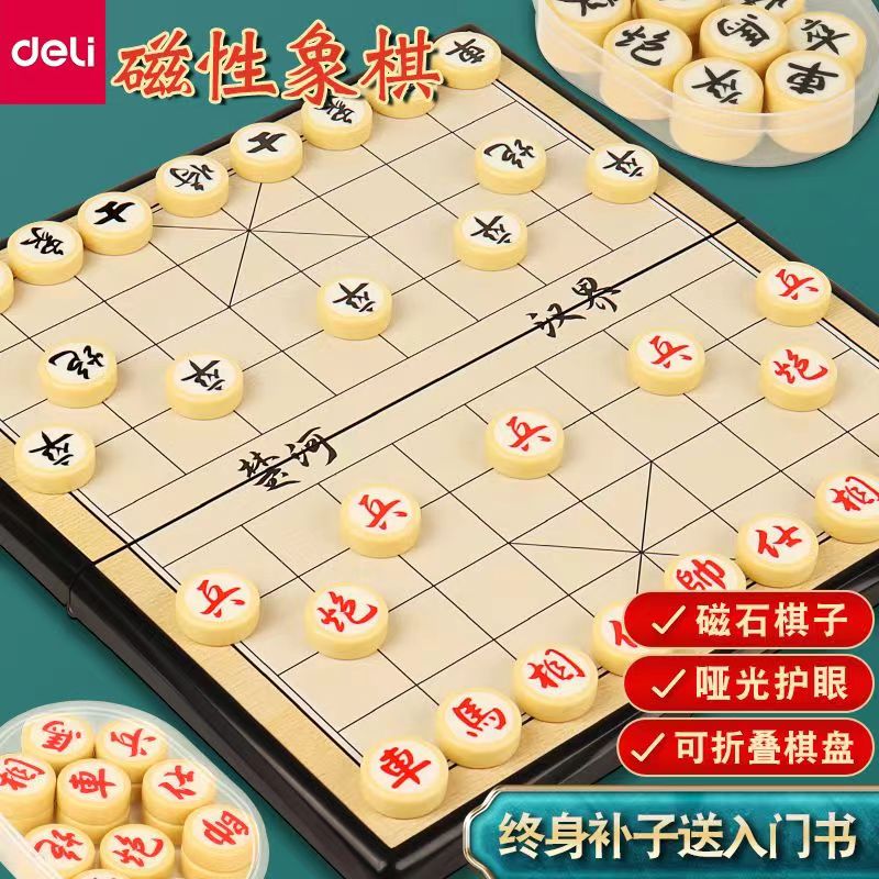 得力磁力象棋带棋盘磁吸便携式磁