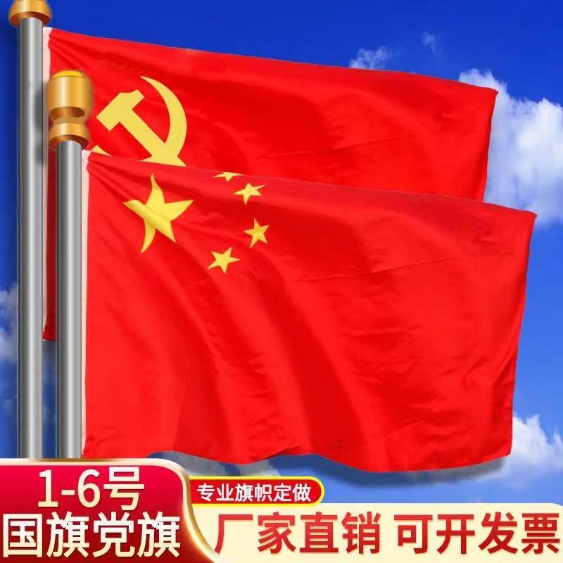 国庆节装饰品大国旗标准中国共产党党旗党员宣誓户外手摇防水旗帜