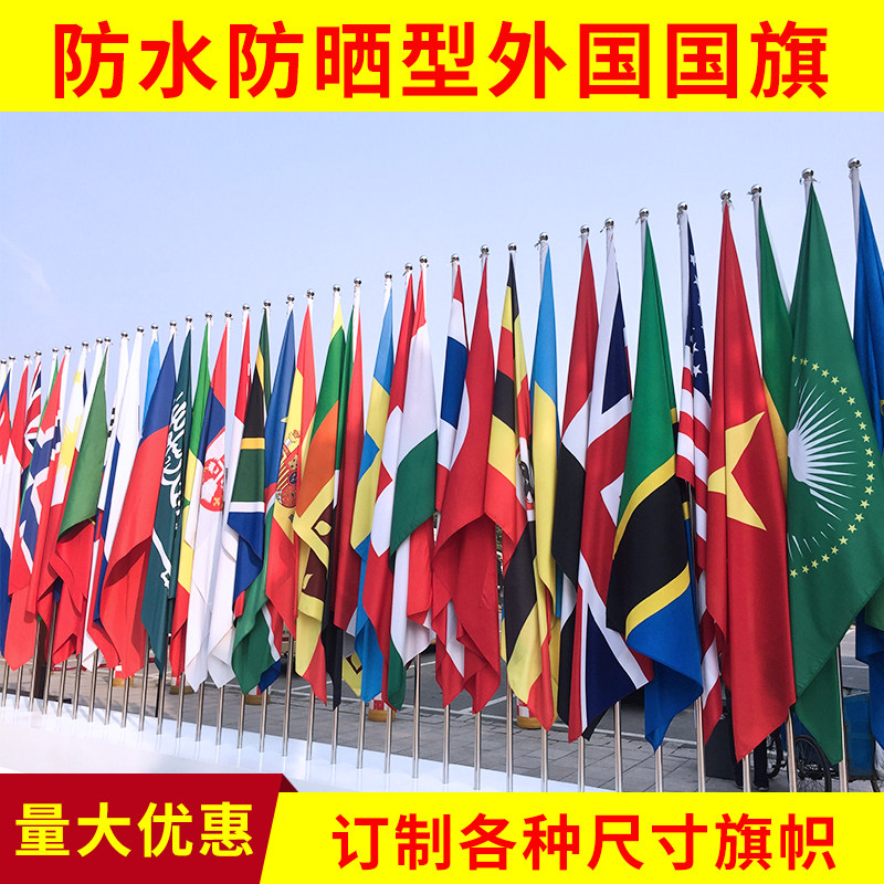 大号外国万国旗定制4号大旗帜法国英国葡萄牙国旗背景挂旗定做