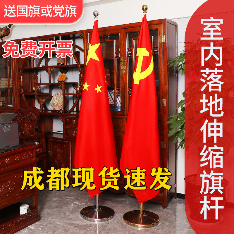 办公室国旗党旗摆件落地旗杆会议室旗帜五星红旗背景装饰伸缩旗杆