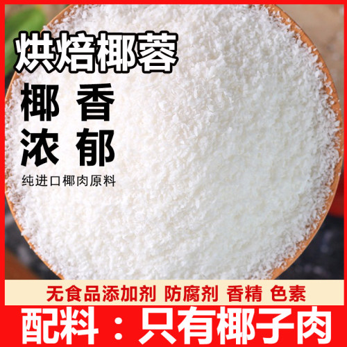 烘焙专用面包糕点原材料