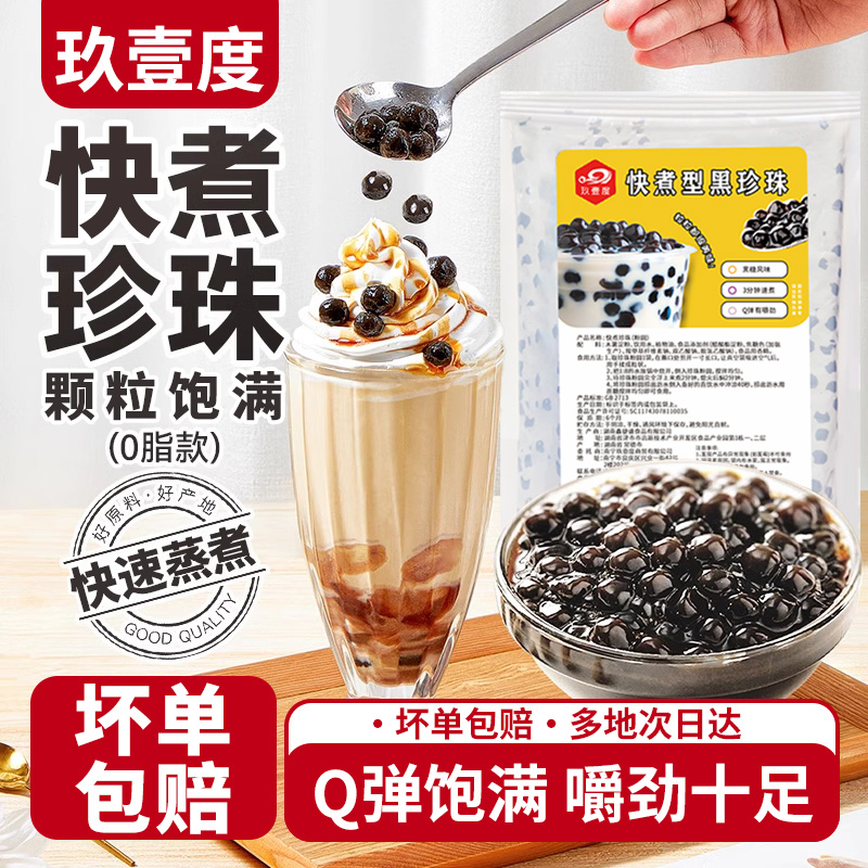 快煮珍珠粉圆奶茶店专用