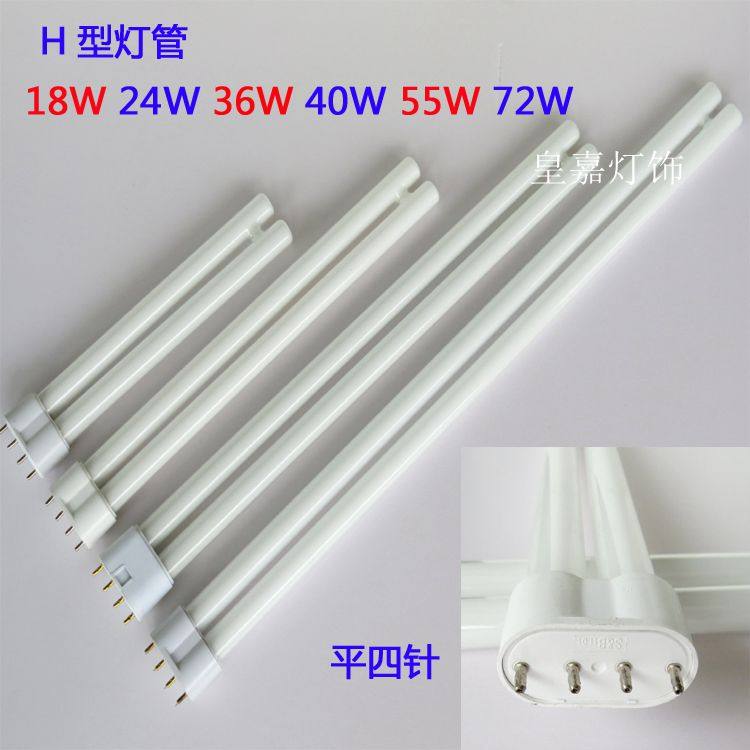 双管h型节能灯管557218w三基色