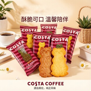 COSTA咖世家大黄油猫酪饼干 办公室下午茶休闲零食独立包装散装