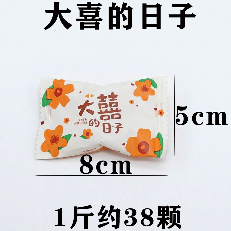 佳美结婚喜糖软糖1斤38颗