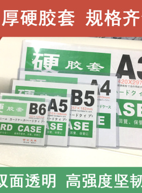 硬胶套a5营业执照文件保护套a4菜谱清单收纳袋a3硬壳pvc卡套b5 b6