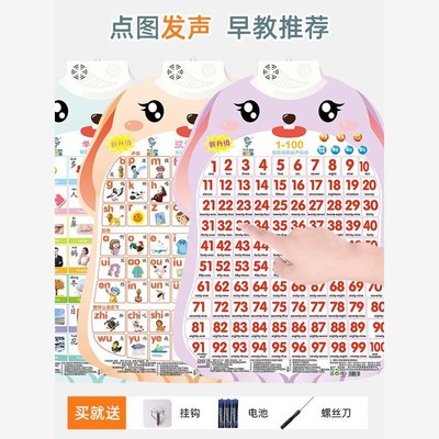儿童数字1到100有声挂图