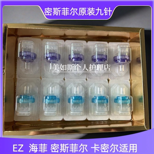 密斯菲尔负压水光九针头MJ海菲9针耗材美容院补水EZ水光通用耗材