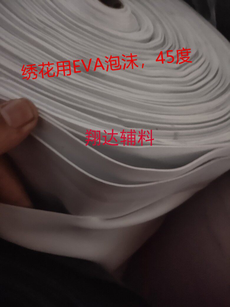 厂家直销绣花专用3d立体绣软性eva泡沫黑白色彩色eva立体绣绣花辅