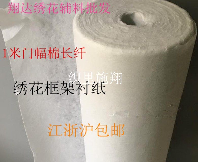绣花辅料绣花绷框纸衬布刺绣帮架衬加厚版衬框架无纺布垫衬纸包邮
