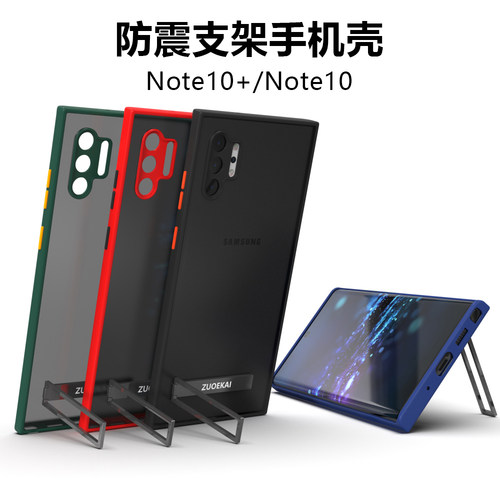 三星Note10+软边支架款保护壳