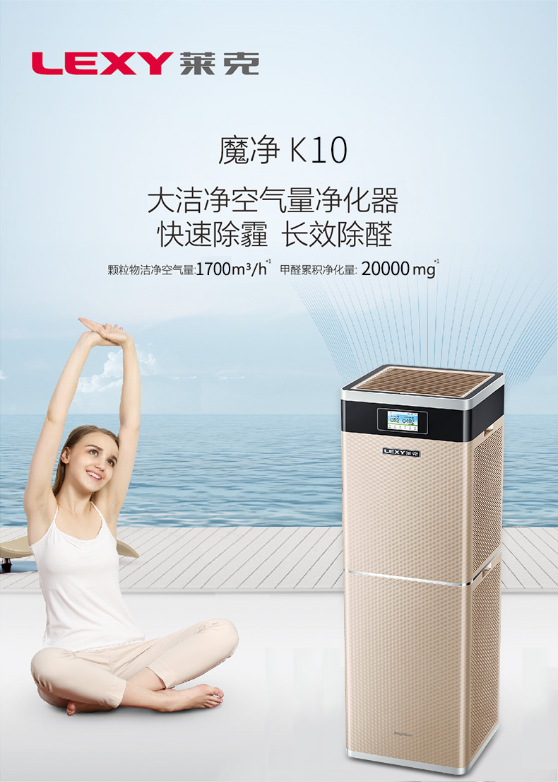 [莱克宜家生活电器空气净化,氧吧]LEXY/莱克大洁净空气量魔净K10月销量0件仅售29999元