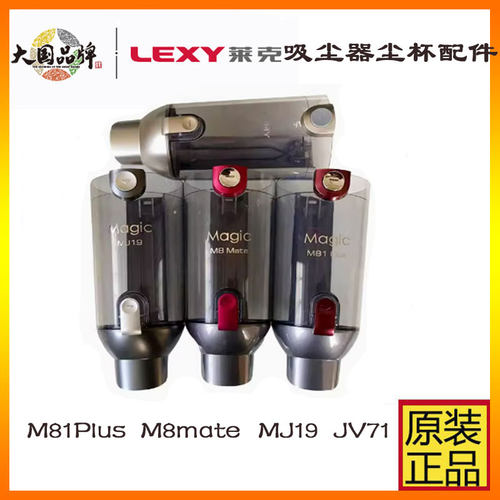 莱克吸尘器配件M81Plus MJ19 JV71 SPD303尘杯壳风叶轮海帕过滤网