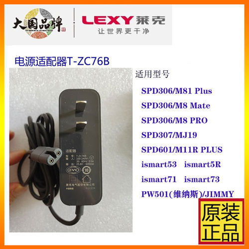 莱克吸尘器电源适配器M12M11