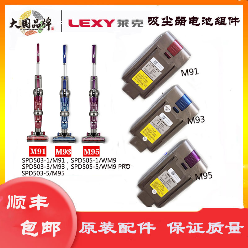 莱克吸尘器m91m93m95电池充电座