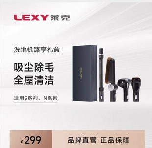 莱克天狼星海王星系列SPW503 PW505洗地机清洁套装礼盒附件四件套