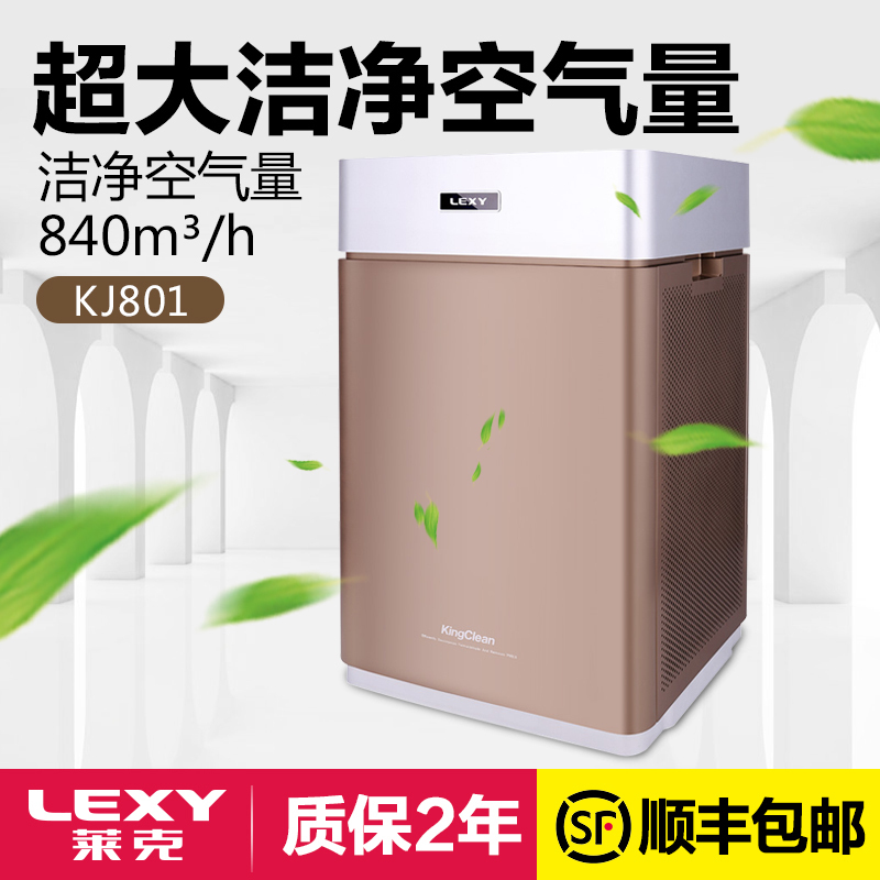 [莱克宜家生活电器空气净化,氧吧]莱克空气净化器KJ801 家用甲醛专月销量0件仅售11999元