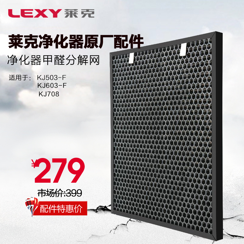 [莱克宜家生活电器净化,加湿抽湿机配件]LEXY莱克空气净化器过滤网KJ50月销量0件仅售260元
