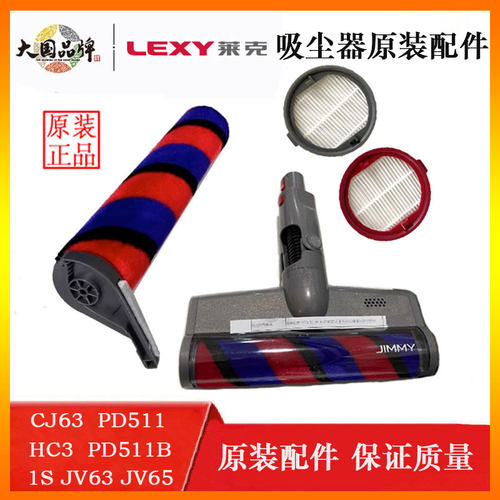 吸尘器配件莱克吉米地刷头海帕网