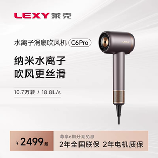 莱克吹风机F6F8智能温控C6 C6pro水离子涡扇速干负离子家用电吹风