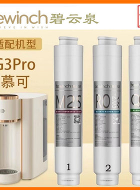 碧云泉净水器滤芯G3Pro R312R318R315 RT507净水机滤芯水箱原装件