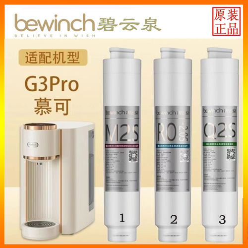 净水器碧云泉滤芯G3Pro