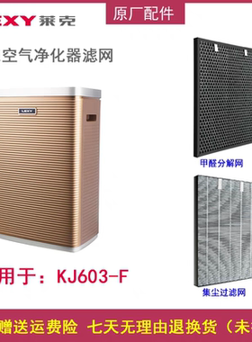 莱克空气净化器KJ503/KJ603/KJ706/KJ708/KJ601/ AP51等过滤网