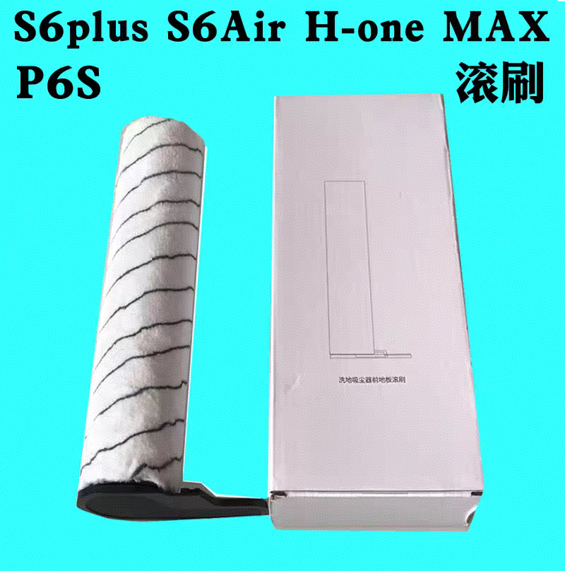 莱克洗地机配件S6pro plus H-one P6S H5地刷滚刷滤网清污水箱杆