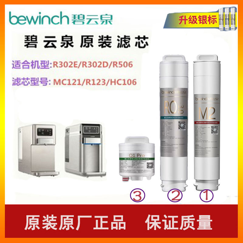 碧云泉智能净水机原装滤芯