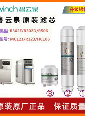 碧云泉G5净水机JST-R302D/R302E/R306净水器配件原装1号滤芯MC121