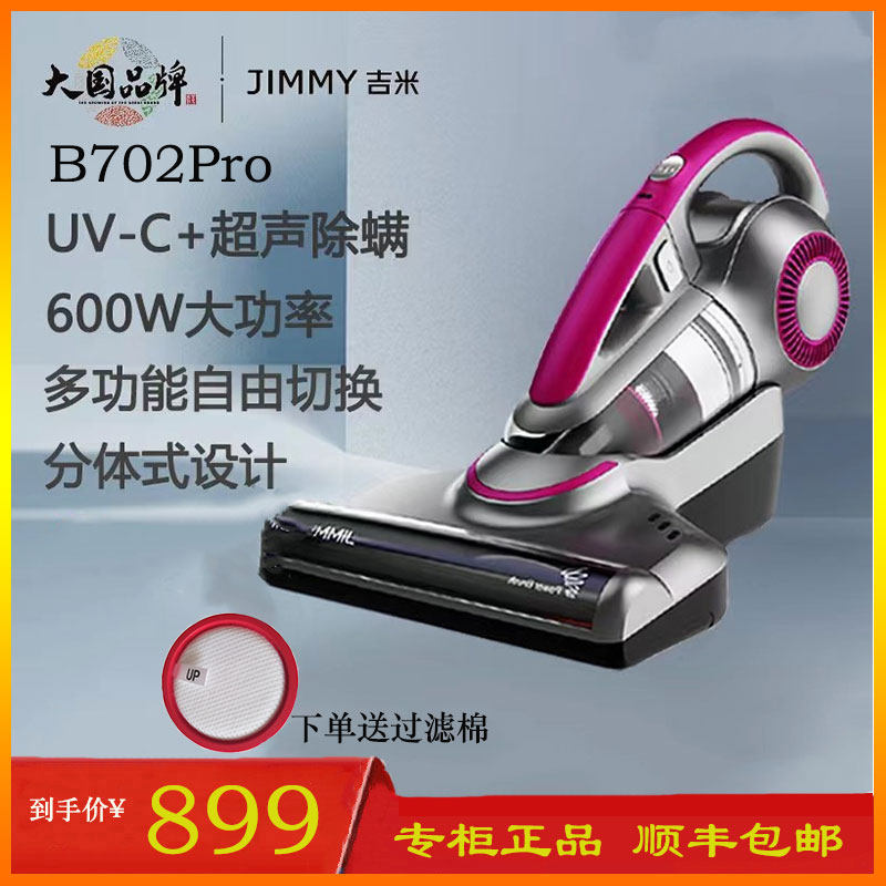 莱克吉米B702Pro除螨仪多功能家用床上除螨吸尘器紫外线除螨机M6