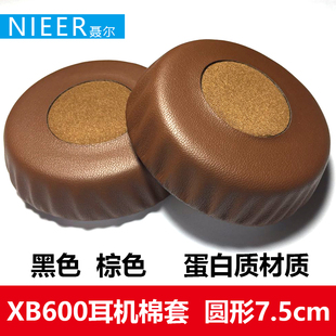 MDR 耳麦垫圆形7.5cm通用 XB600棉套蛋白质皮套耳机套头戴式