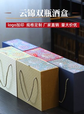 高档茅型通用白酒瓶2瓶装礼品盒