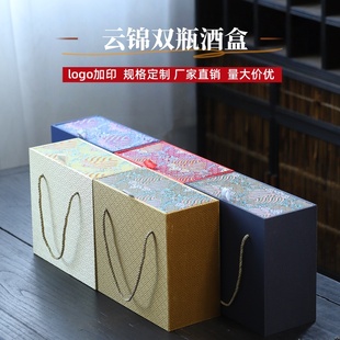 高档茅型通用白酒瓶礼品盒1瓶2瓶装酒盒包装盒收纳盒空盒手拎锦盒