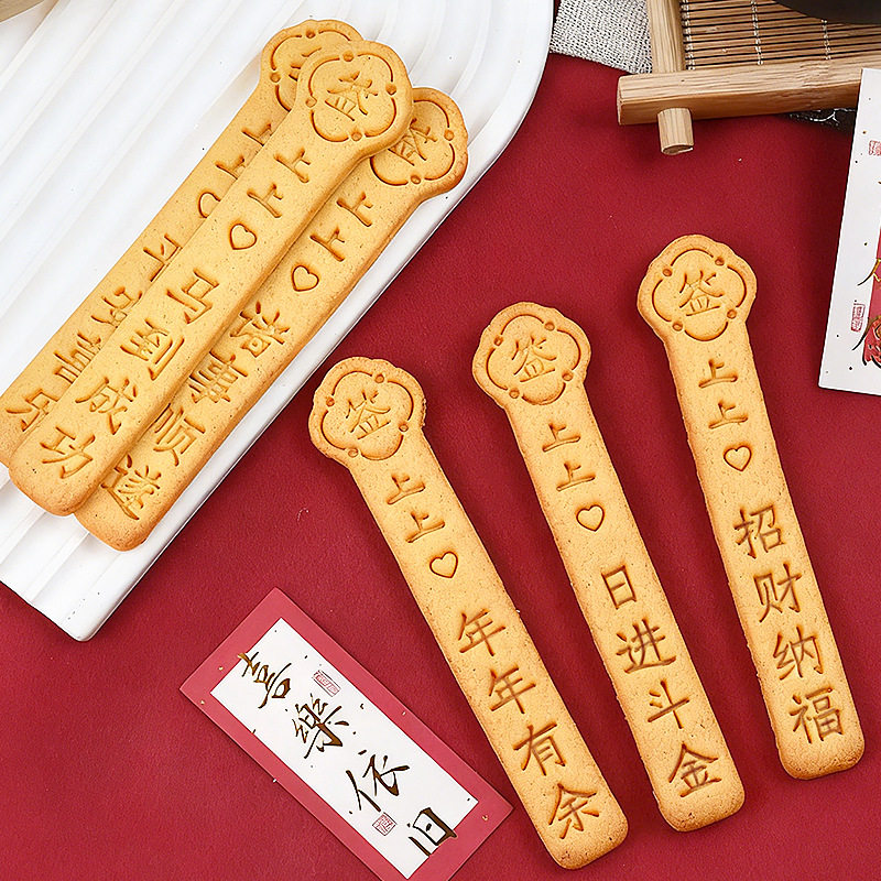 新年饼干模具幸运抽签饼干模具祝福文字曲奇糖霜立体按压式烘焙模