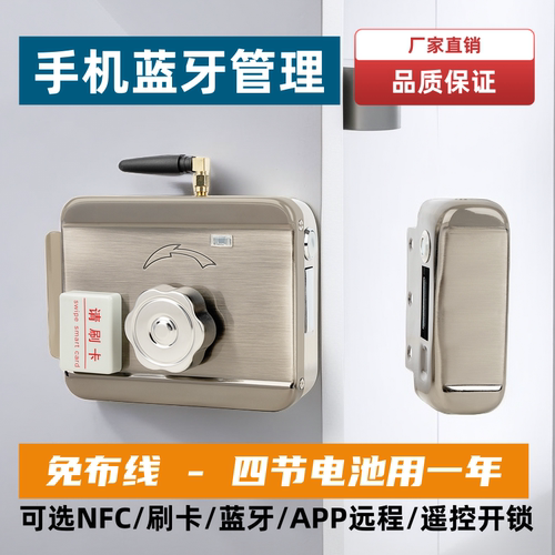 蓝牙管理牛头锁免布线远程开锁