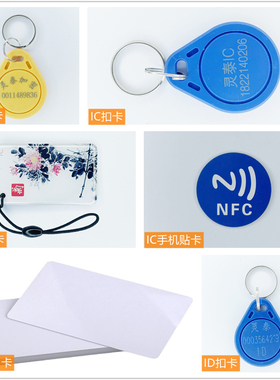 灵泰品牌门锁专用门禁卡ID卡IC卡ID加密卡多款可选