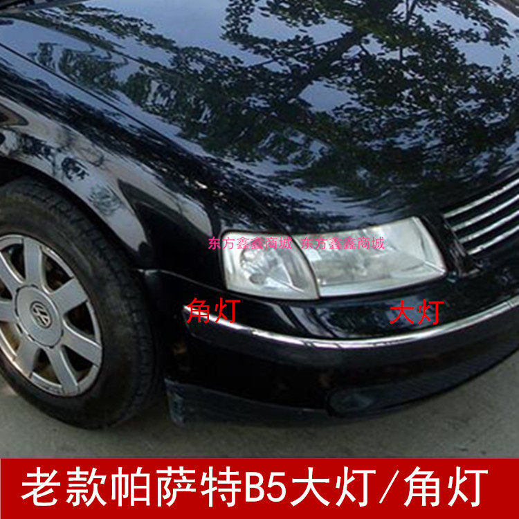 02-05款帕萨特B5前大灯转向灯