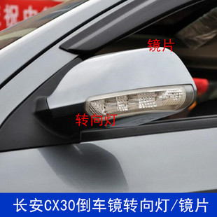 适用于长安CX30后视镜片 CX30倒车镜转向灯 CX30左右反光镜配件