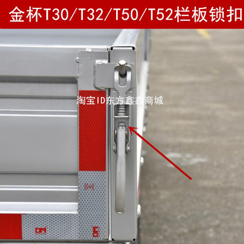 T30T32T50/T52货车车厢锁扣